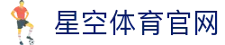 星空体育(XK)APP官方下载 - 体育赛事信息中心
